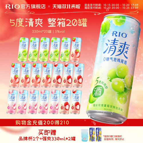RIO锐澳鸡尾酒清爽330ml*20罐