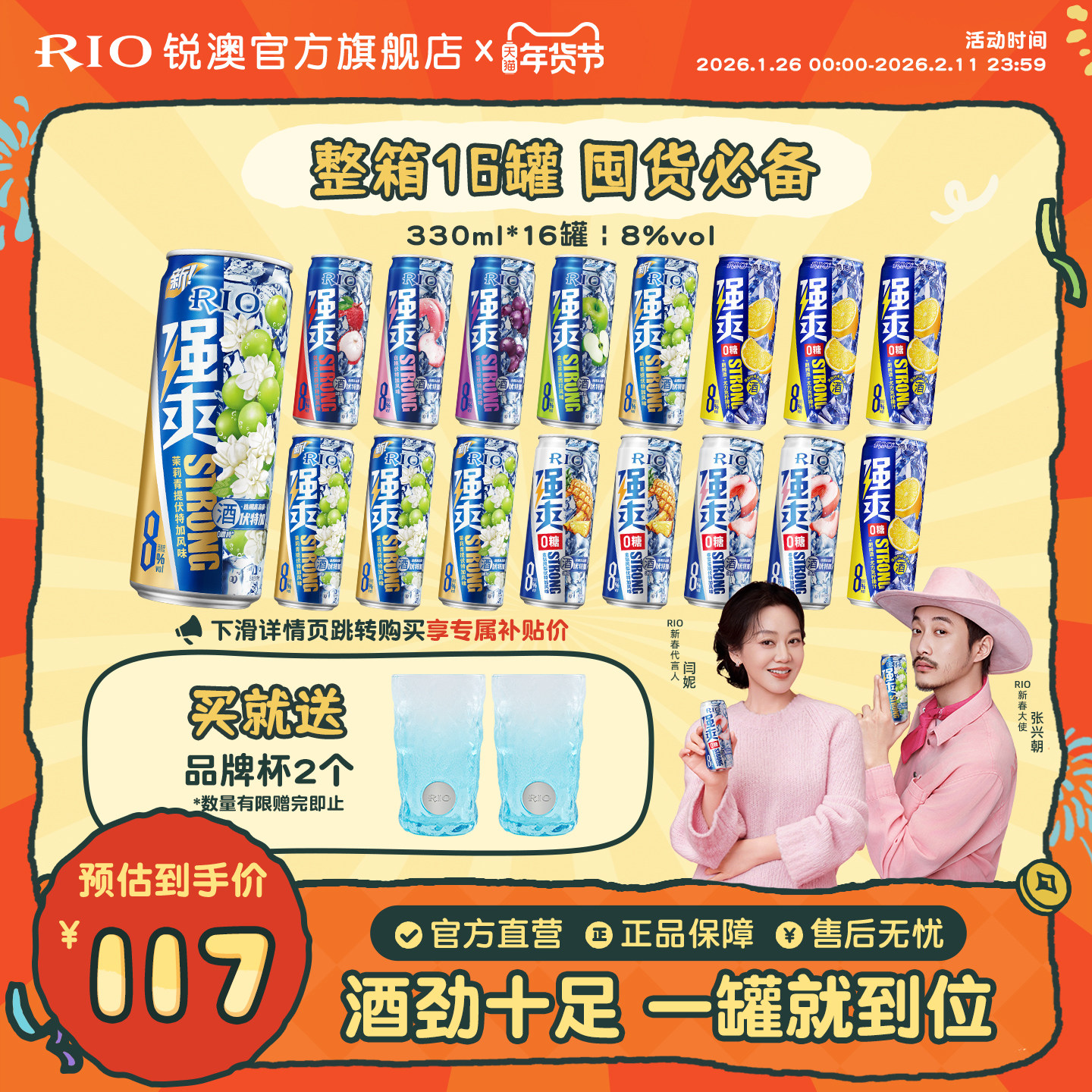 RIO锐澳预调鸡尾酒8度强爽330ml*16罐整箱果酒气泡酒囤货装不信邪