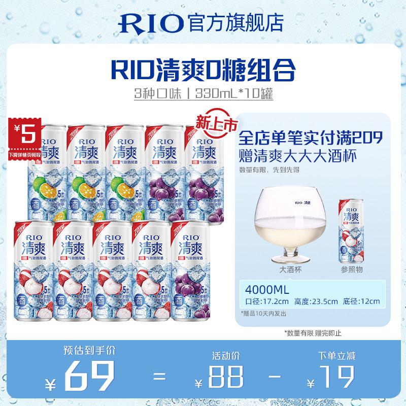 【代言人同款】RIO锐澳预调鸡尾酒5度0糖清爽330ml*10罐tk高性价比高么？