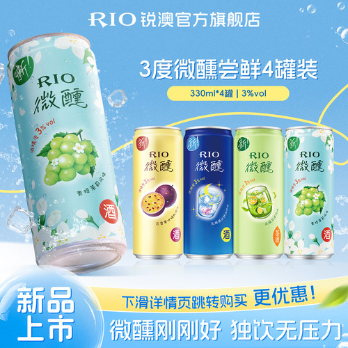 RIO预调鸡尾酒微醺330ml*4罐