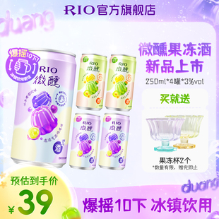 4罐低度酒果酒 RIO銳澳氣泡雞尾酒3度微醺果凍酒250ml 新品