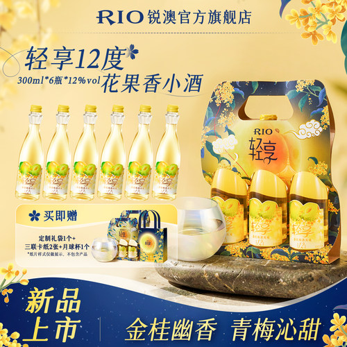 RIO锐澳预调鸡尾酒轻享300ml*6瓶