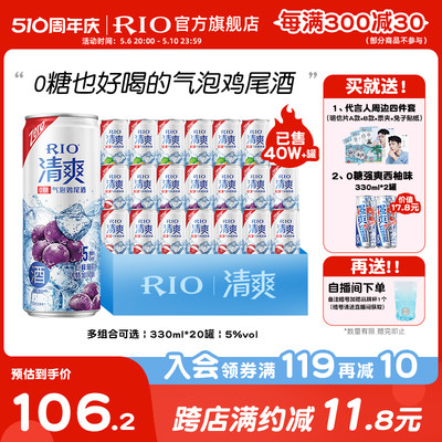 RIO锐澳鸡尾酒清爽330ml*20罐