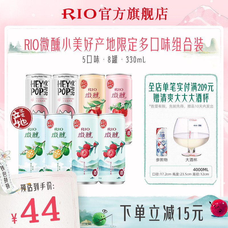 【新品上市】RIO锐澳预调鸡尾酒产地限定微醺气泡水组合330ml*8罐属于什么档次？