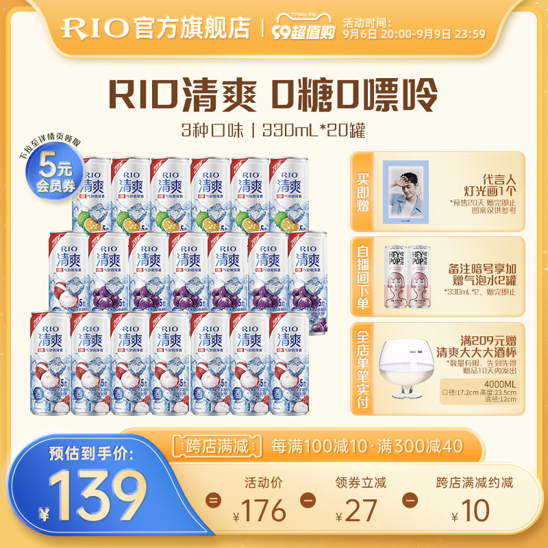 【代言人同款】RIO锐澳预调鸡尾酒5度清爽0糖/含糖330ml*20罐果酒高性价比高么？