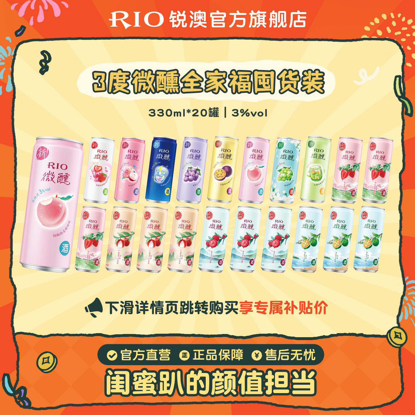 RIO锐澳预调鸡尾酒3度微醺330ml*20罐低度果酒女生酒甜酒整箱囤货
