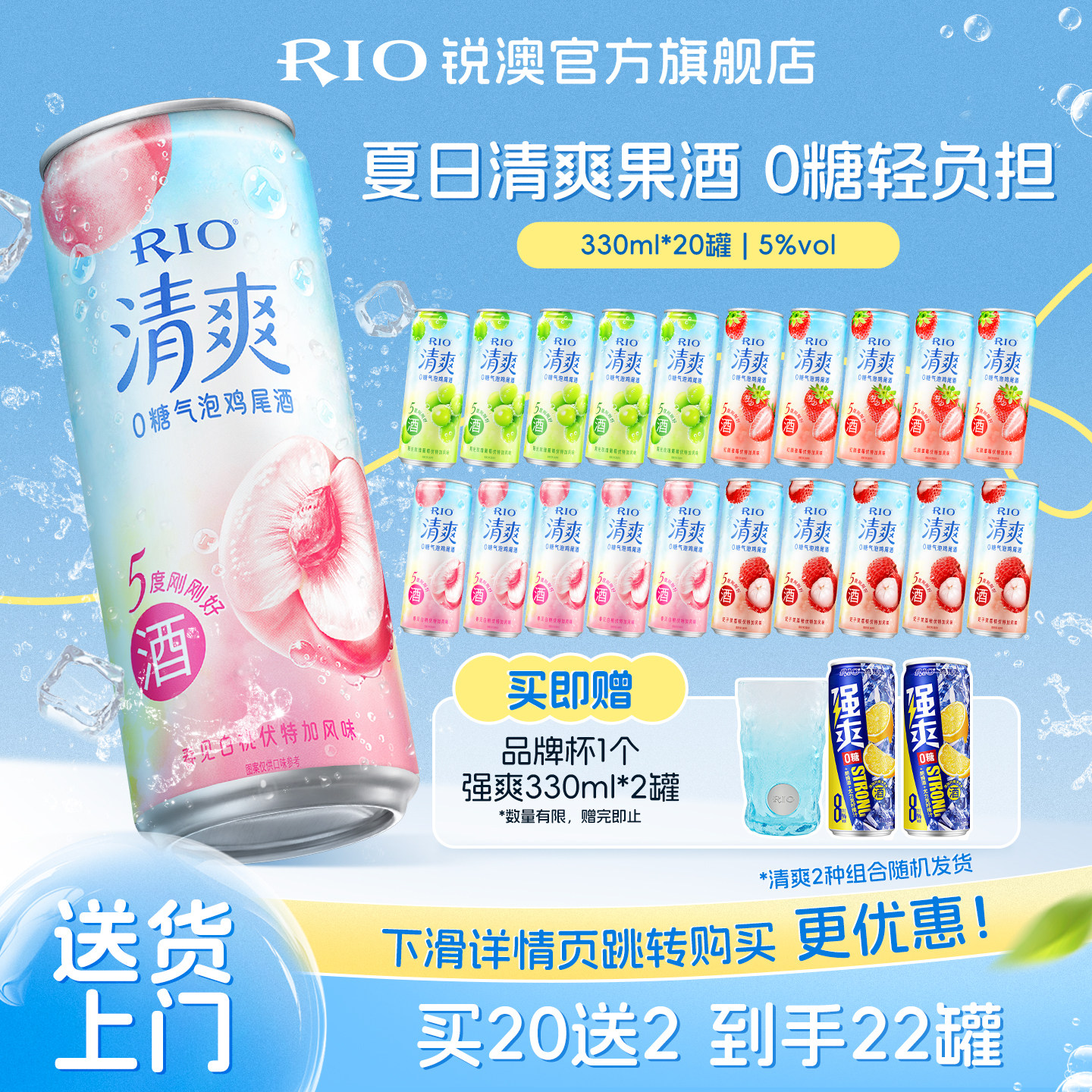 RIO锐澳预调鸡尾酒果酒5度清爽330ml*20罐低度气泡酒整箱囤货