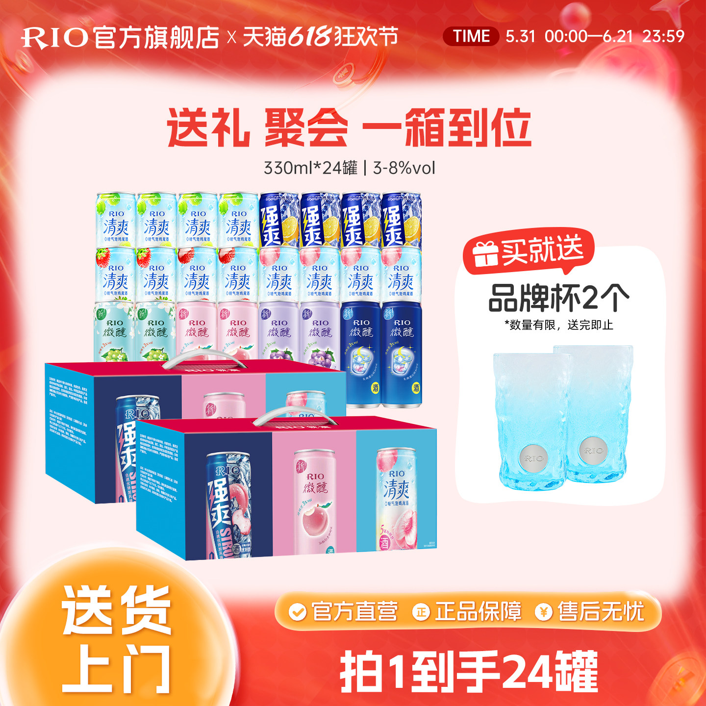 礼盒装RIO锐澳预调鸡尾酒微醺清爽强爽全家福330ml*24整箱囤货装