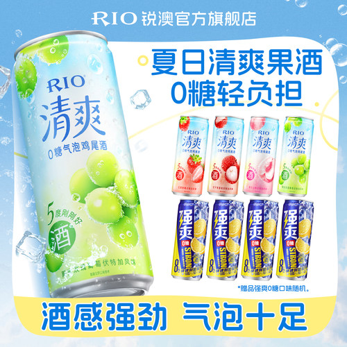 RIO预调鸡尾酒清爽强爽组合8罐