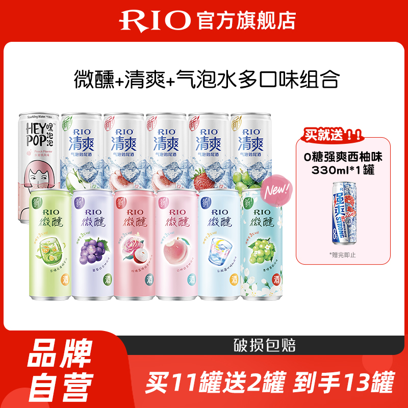 RIO锐澳预调鸡尾酒微醺清爽气泡水330ml*12罐赠强爽正装1罐套装 酒类 预调鸡尾酒/Alcopop 原图主图