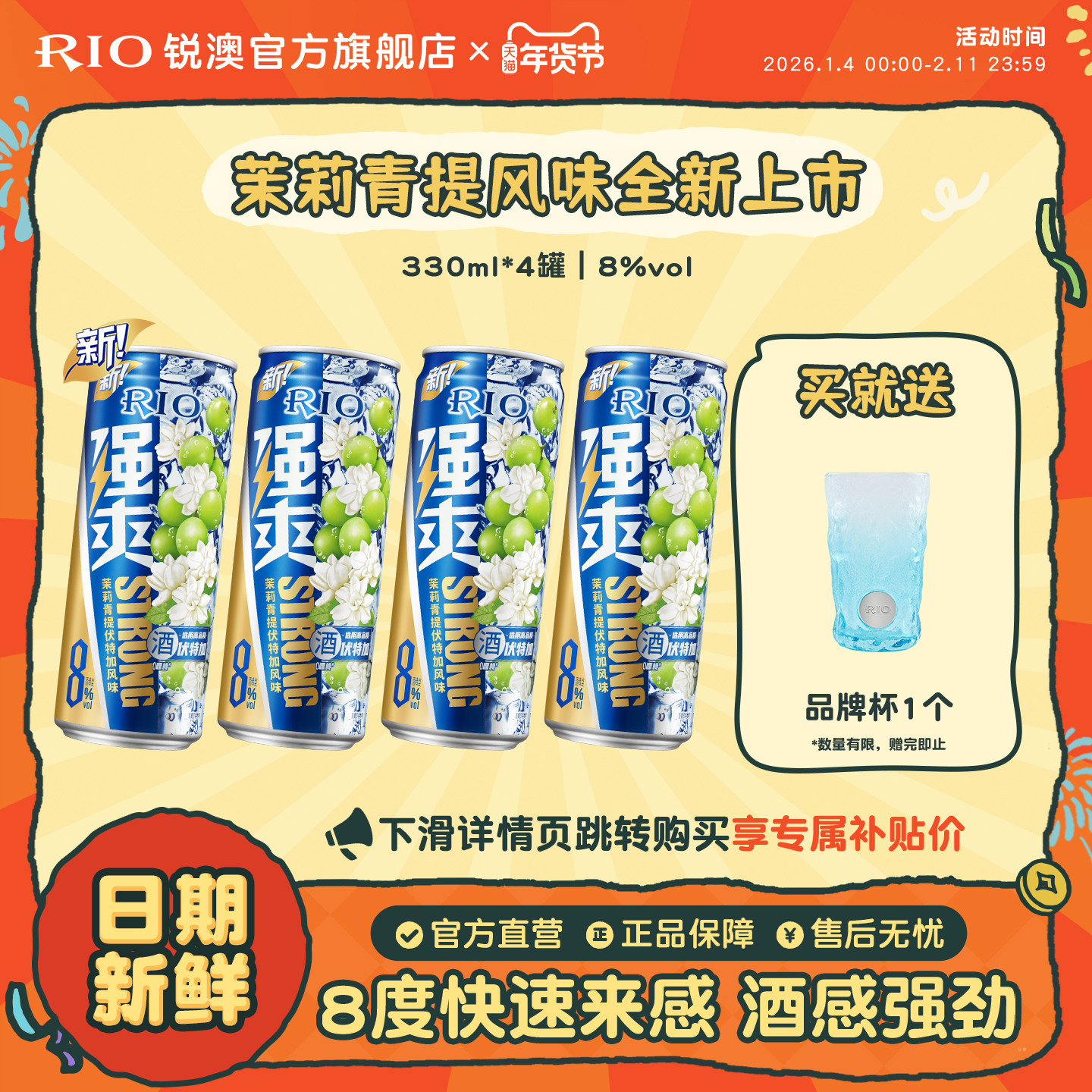【新品】RIO锐澳预调鸡尾酒8度强爽330ml*4罐茉莉青提果酒不信邪