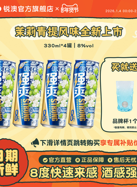 【新品】RIO锐澳预调鸡尾酒8度强爽330ml*4罐茉莉青提果酒不信邪