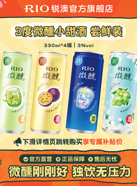 RIO锐澳预调鸡尾酒3度微醺多口味330ml*4罐低度酒女士果酒气泡酒
