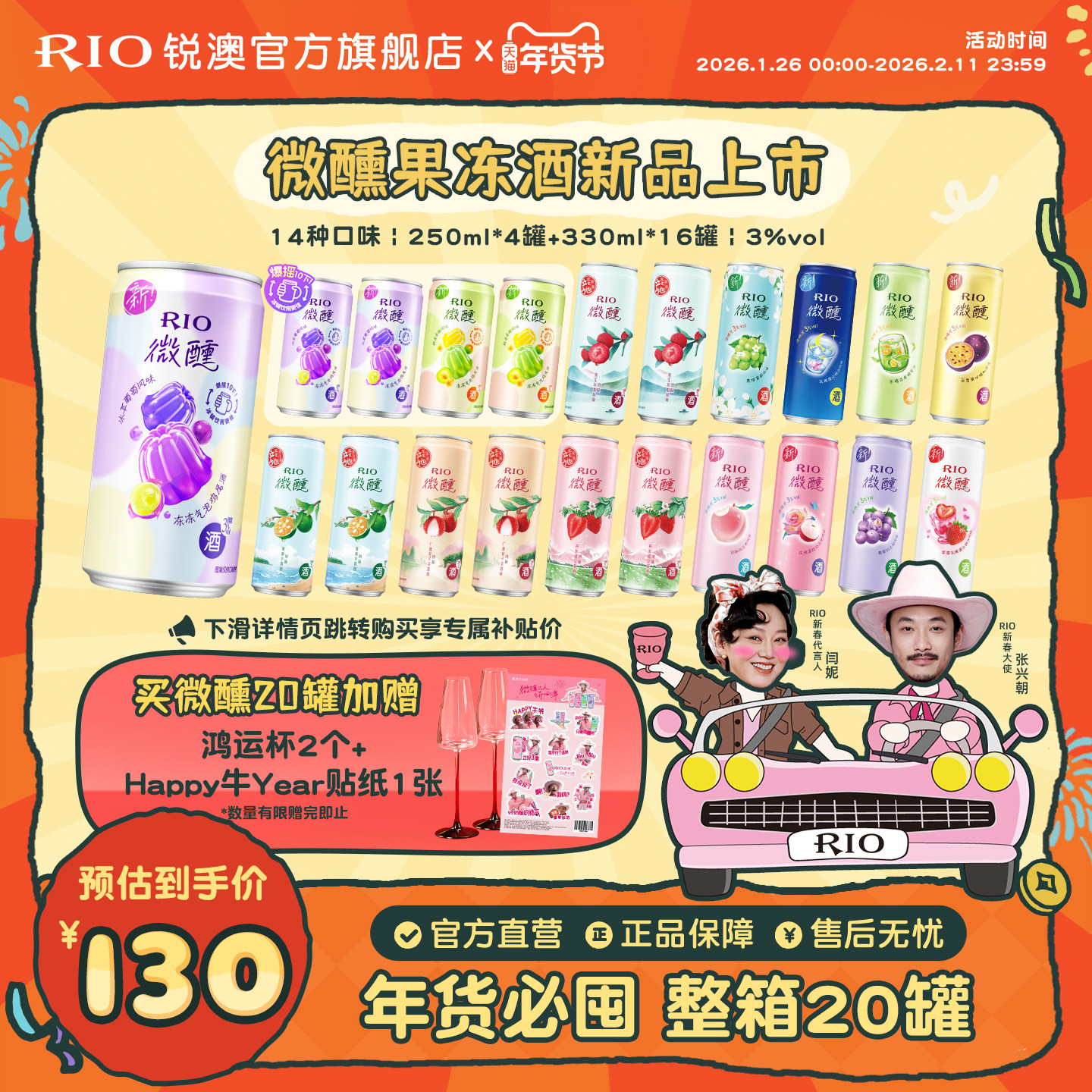 RIO锐澳预调鸡尾酒3度微醺250ml330ml混合20罐果冻酒果酒气泡酒