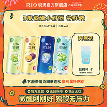 RIO锐澳预调鸡尾酒3度微醺多口味330ml*4罐果酒低度酒女士气泡酒