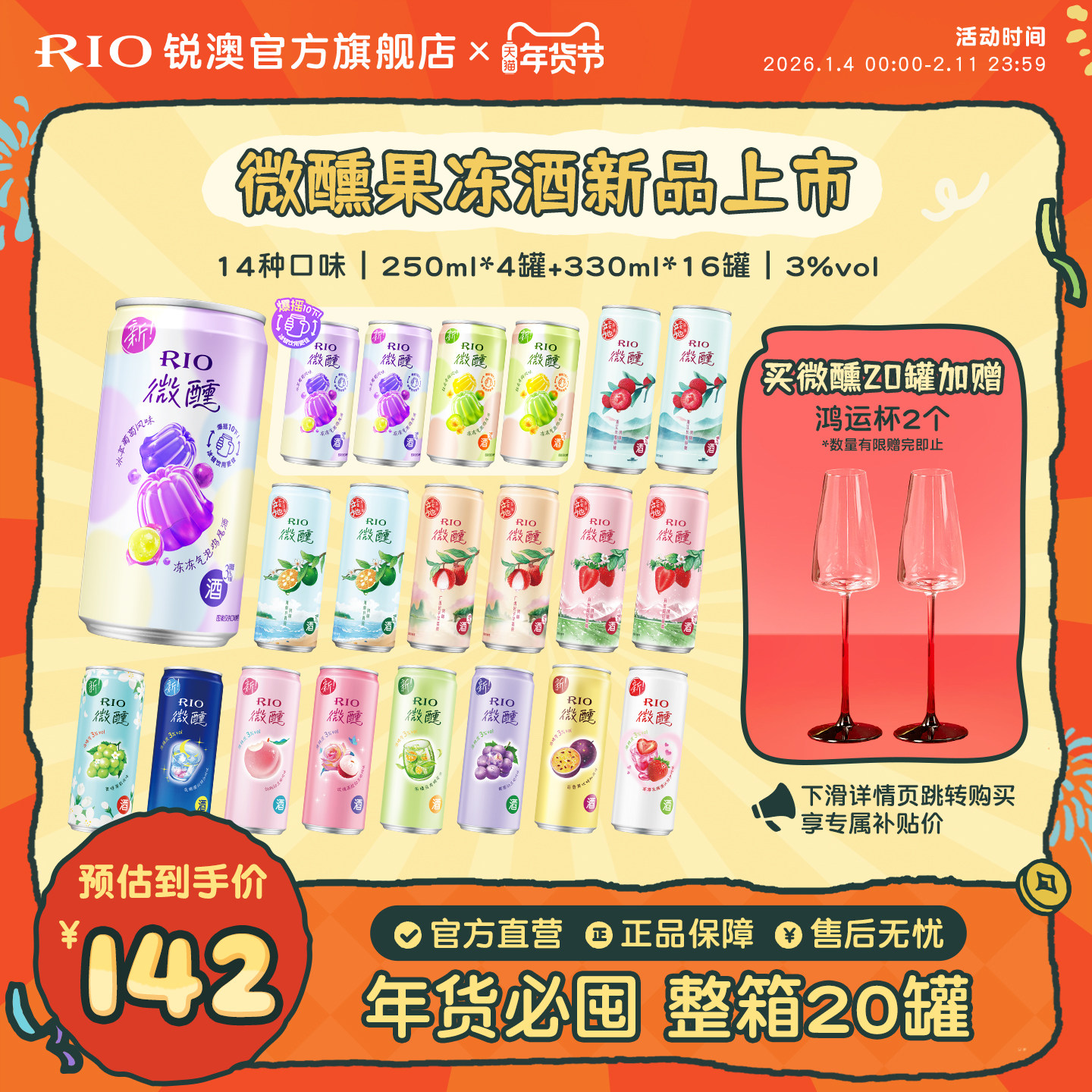 RIO锐澳预调鸡尾酒3度微醺250ml330ml混合20罐果冻酒果酒气泡酒