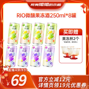 【姐姐的衣橱】RIO锐澳鸡尾酒3度微醺果冻酒250ml*8罐