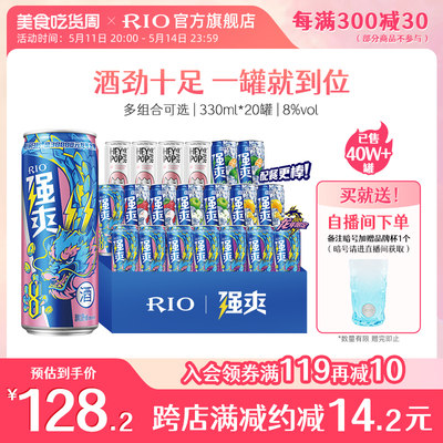 RIO鸡尾酒强爽330ml*16罐