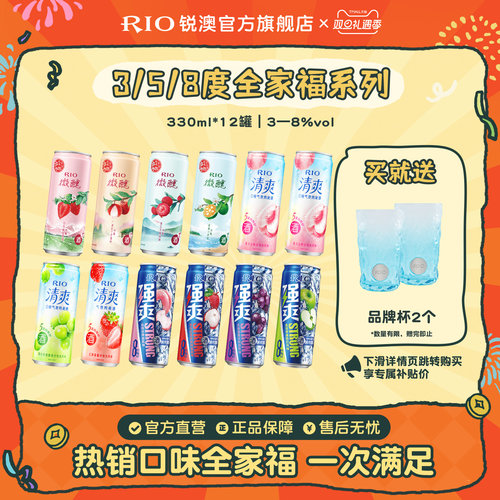 RIO锐澳鸡尾酒全家福330ml*12罐
