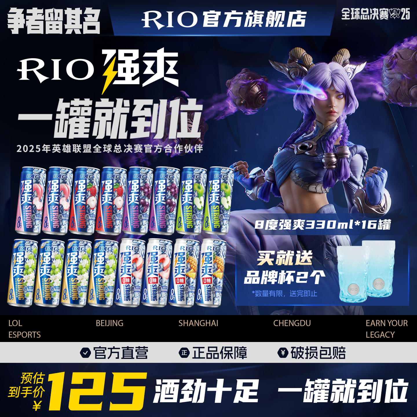 RIO锐澳预调鸡尾酒8度强爽330ml*16罐整箱果酒气泡酒囤货装不信邪