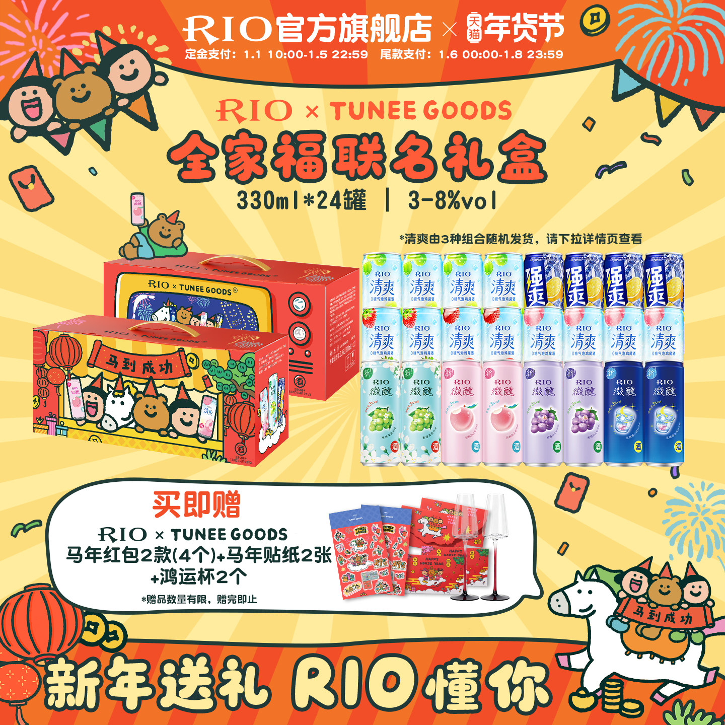 礼盒装RIO锐澳预调鸡尾酒微醺清爽强爽全家福330ml*24整箱囤货装