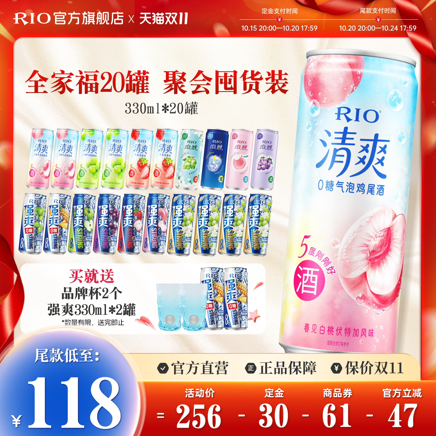 【双11抢先购】RIO锐澳预调鸡尾酒微醺清爽强爽全家福330ml*20罐