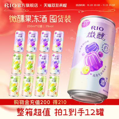 RIO微醺果冻酒250ml*12罐