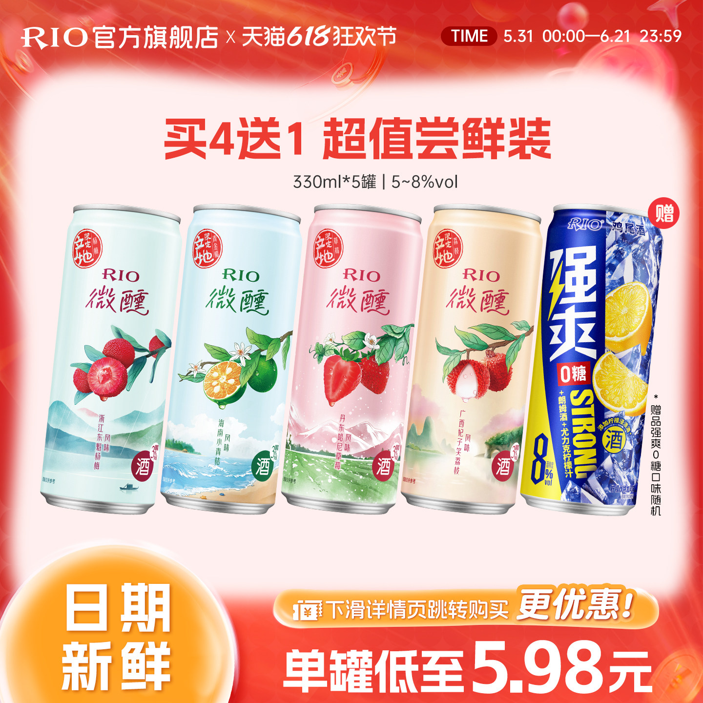 RIO锐澳预调鸡尾酒低度酒微醺强爽混合330ml*5罐果酒气泡酒甜酒