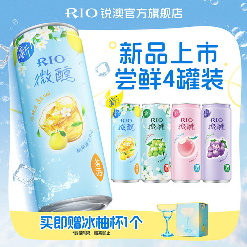 新品RIO锐澳预调鸡尾酒低度微醺330ml*4罐柚子酒果酒女士酒甜酒