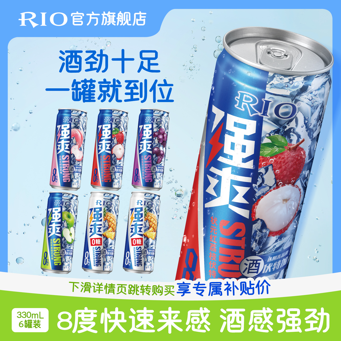 RIO鸡尾酒强爽330ml*6罐