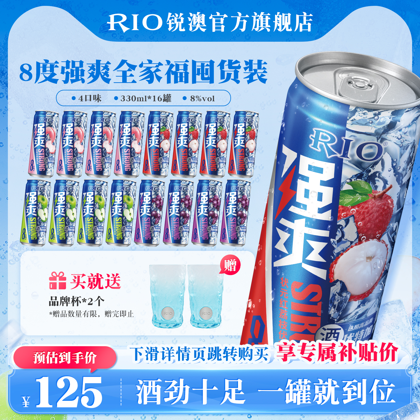 RIO鸡尾酒强爽330ml*16罐