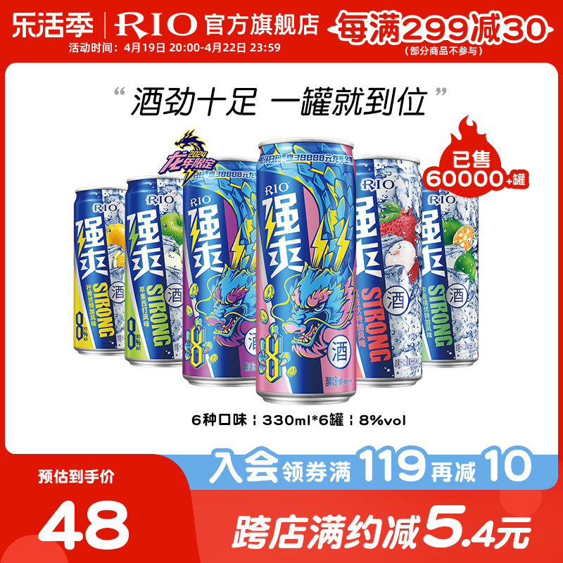 【龙年限定】RIO锐澳预调鸡尾酒8度强爽6口味330ml*6罐气泡酒果酒