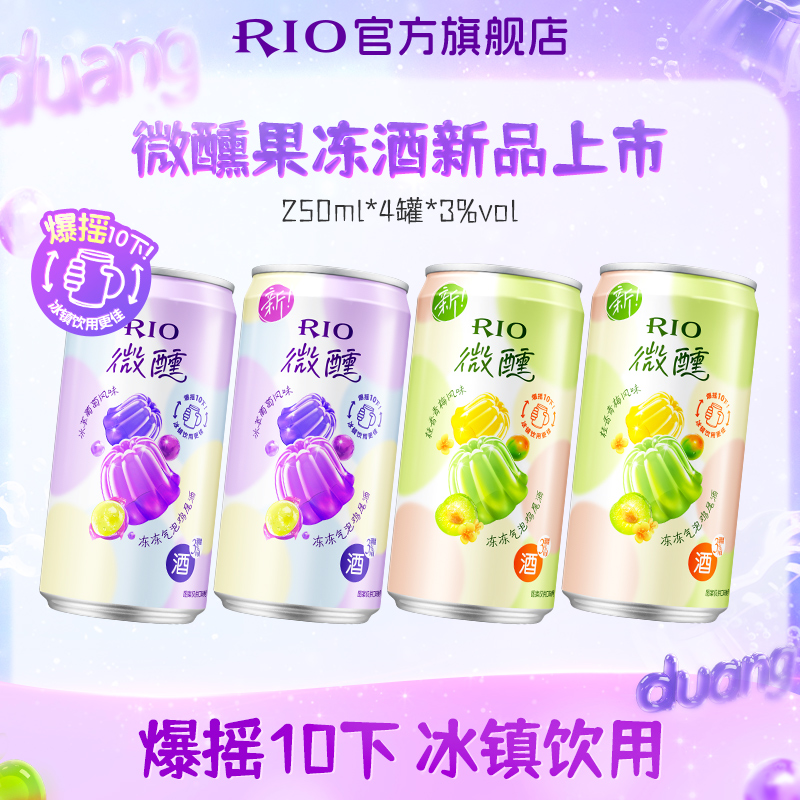 RIO微醺果冻酒250ml*4罐