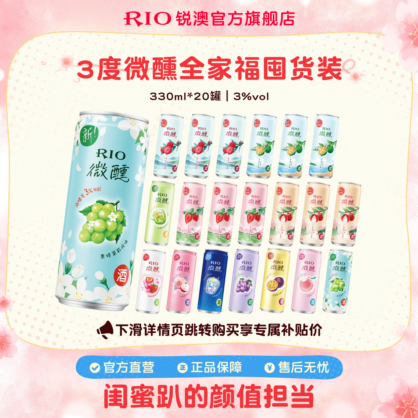 RIO锐澳预调鸡尾酒3度微醺330ml*20罐低度果酒女生酒甜酒整箱囤货