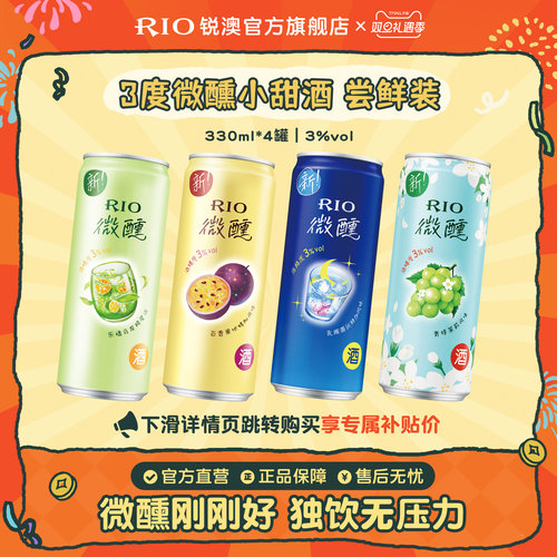 RIO预调鸡尾酒微醺330ml*4罐