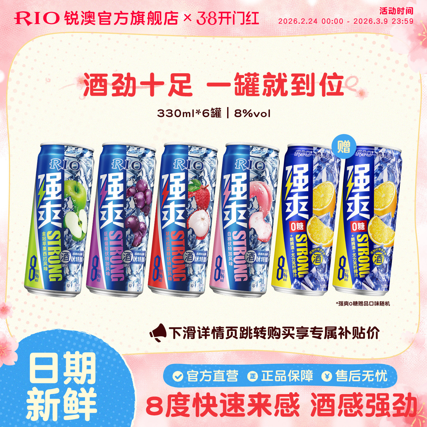 RIO锐澳预调鸡尾酒8度强爽气泡酒330ml*6罐低度果酒伏特加不信邪