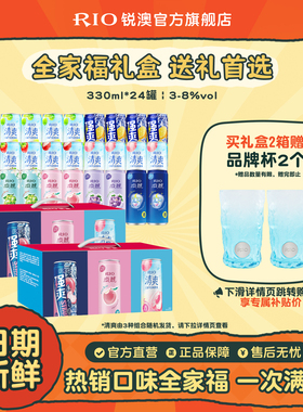 礼盒装RIO锐澳预调鸡尾酒微醺清爽强爽全家福330ml*24整箱囤货装
