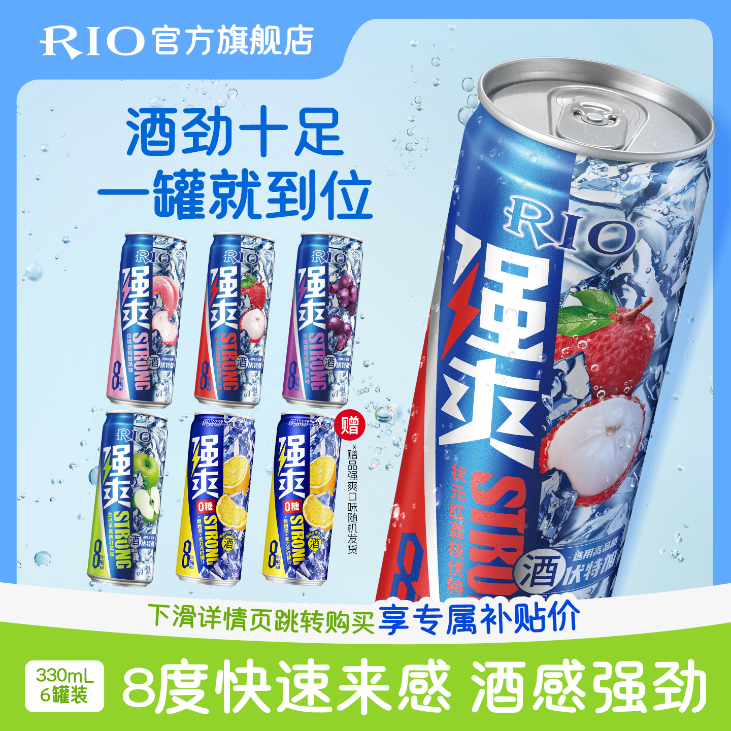 RIO鸡尾酒强爽330ml*6罐