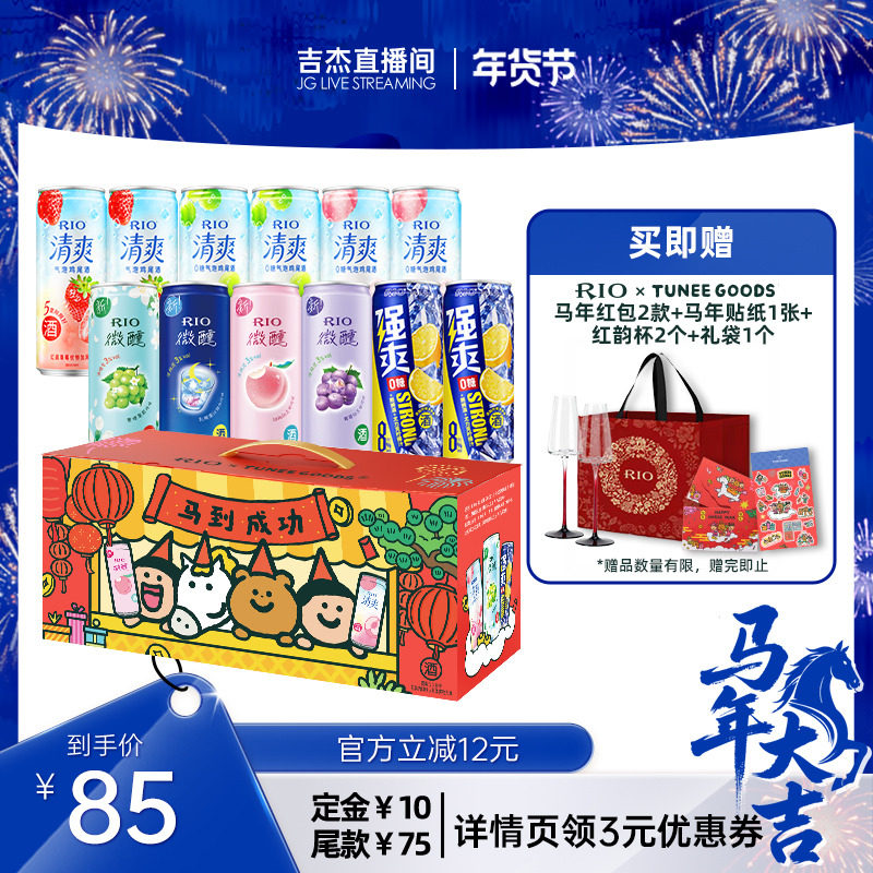 【吉杰年货节】RIO锐澳xTUNEE GOODS联名全家福礼盒330ml*12罐,酒类,预调鸡尾酒/Alcopop,淘宝优惠券,粉丝福利购,淘宝优惠卷