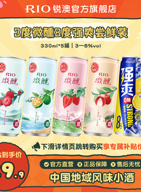 RIO锐澳预调鸡尾酒低度酒微醺强爽混合330ml*5罐果酒气泡酒甜酒