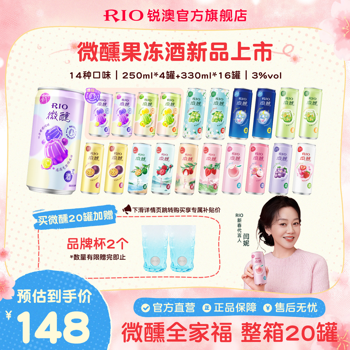 RIO锐澳预调鸡尾酒3度微醺250ml330ml混合20罐果冻酒果酒气泡酒