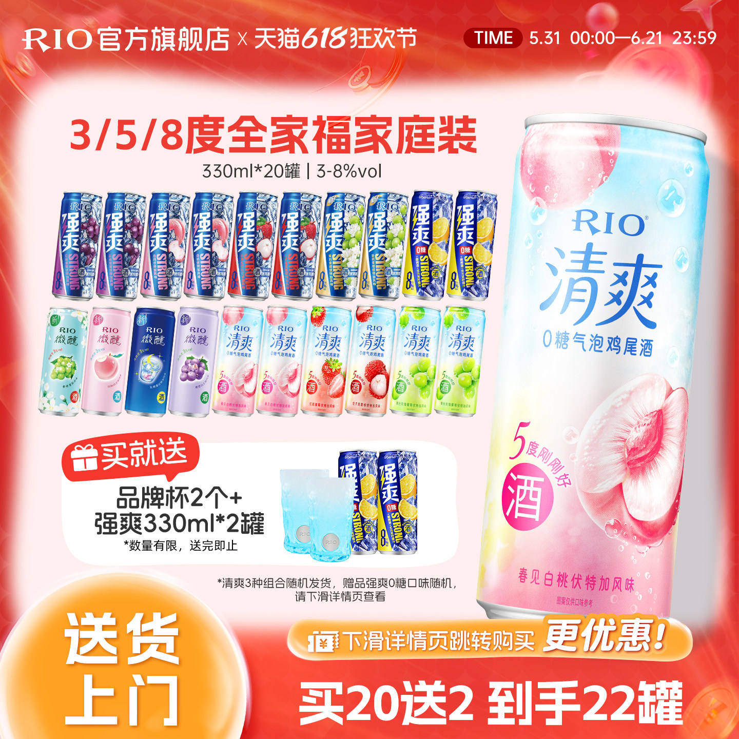 RIO锐澳预调鸡尾酒微醺清爽强爽全家福330ml*20罐果酒整箱囤货装