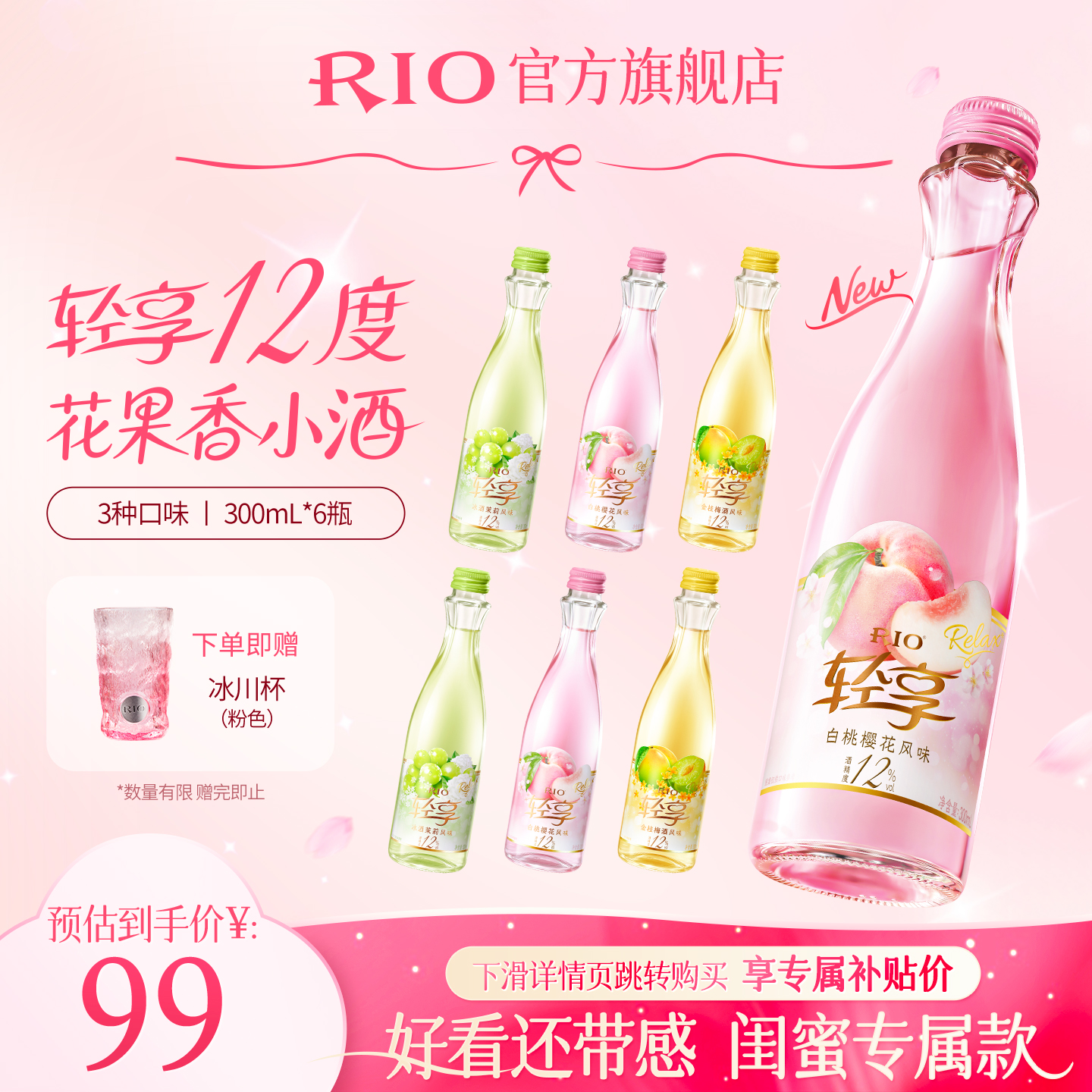 RIO锐澳12度轻享300ml*6瓶低度酒伴手礼女士订婚果酒预调鸡尾酒