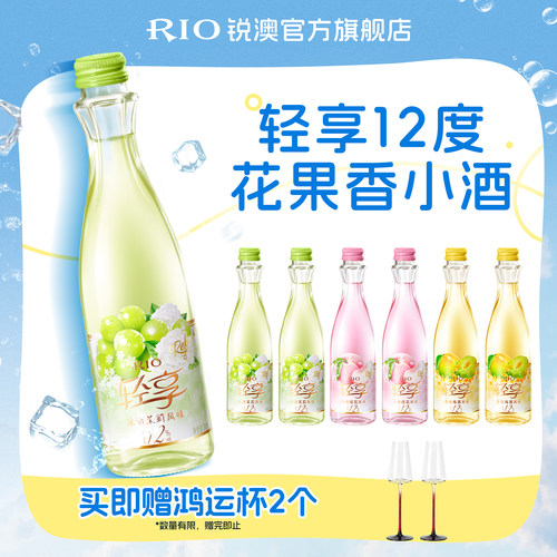 RIO锐澳预调鸡尾酒轻享300ml*6瓶