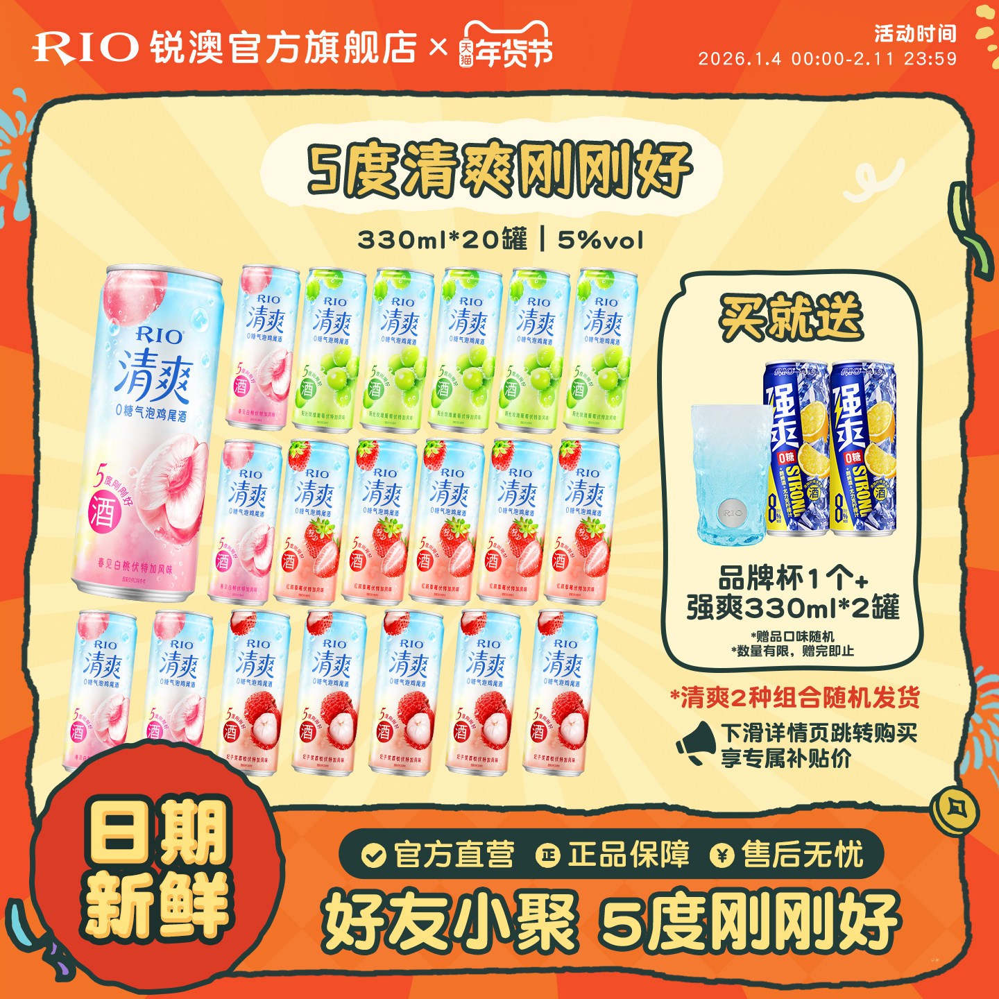 RIO锐澳预调鸡尾酒果酒5度清爽330ml*20罐低度气泡酒整箱囤货