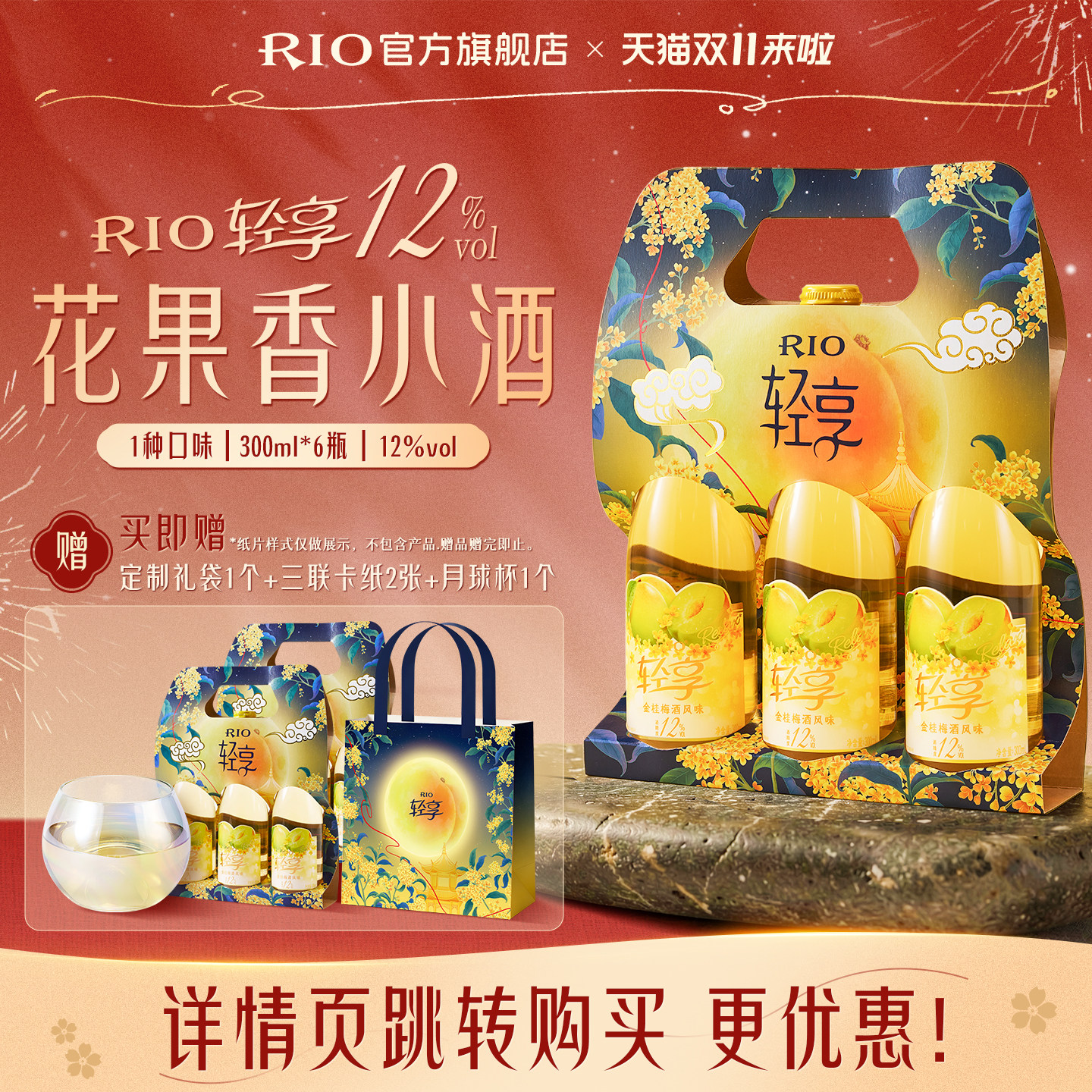 RIO锐澳预调鸡尾酒轻享300ml*6瓶