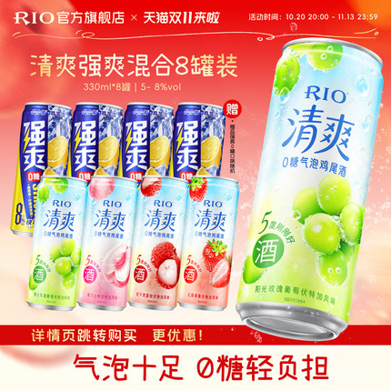 RIO锐澳预调鸡尾酒低度果酒5度清爽8度强爽组合330ml*8罐气泡酒