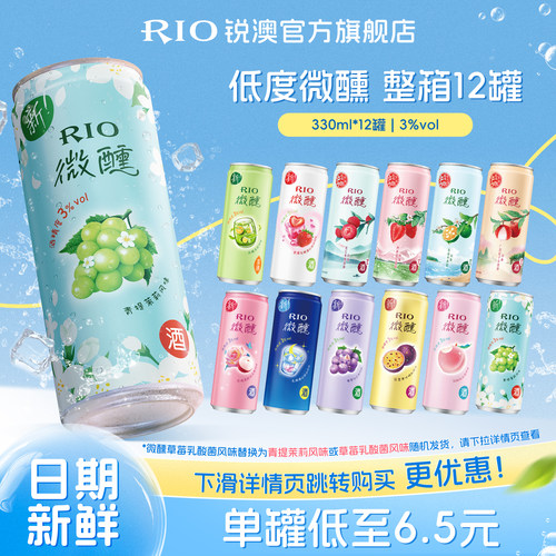 RIO预调鸡尾酒微醺330ml*12罐