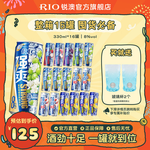 RIO鸡尾酒强爽330ml*16罐