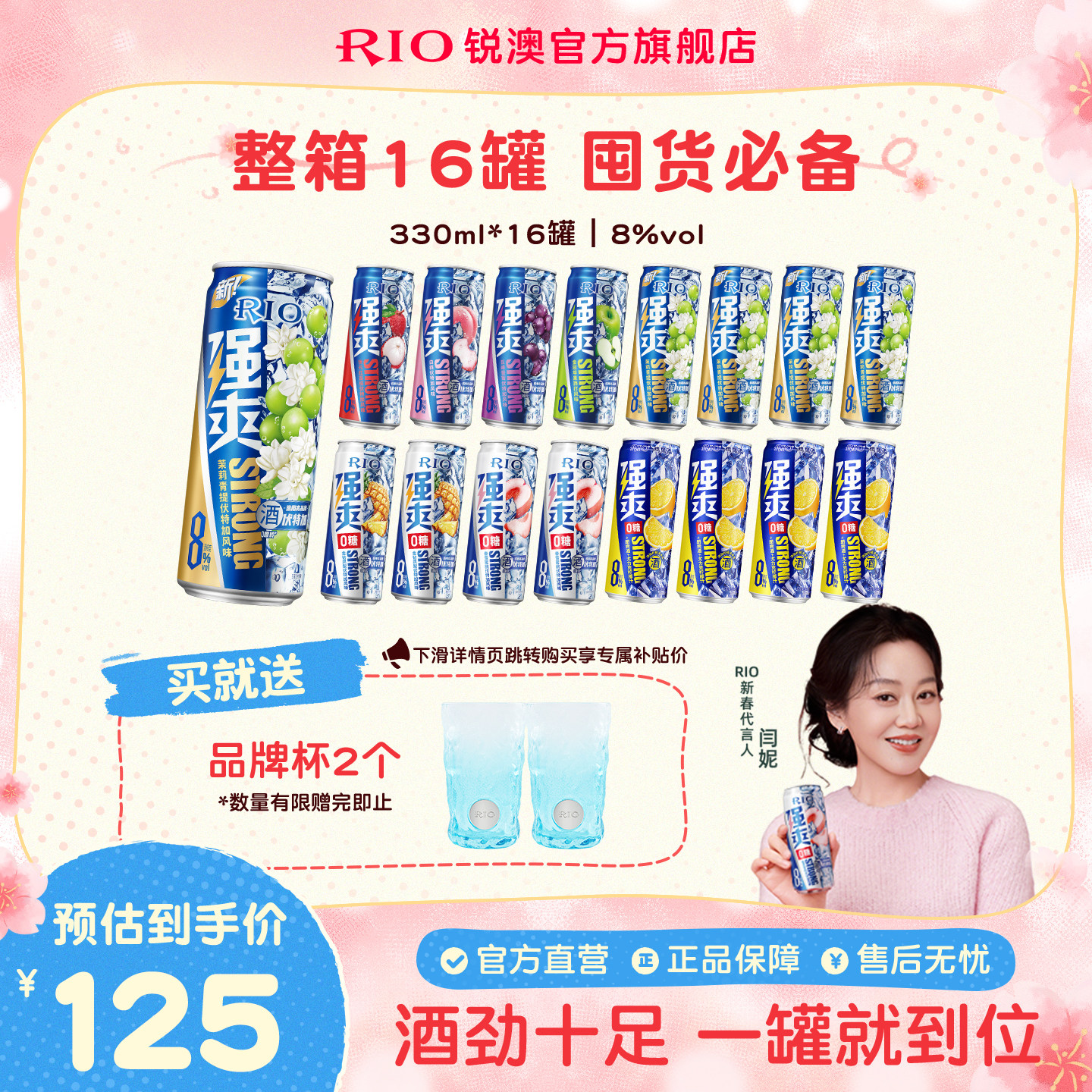 RIO锐澳预调鸡尾酒8度强爽330ml*16罐整箱果酒气泡酒囤货装不信邪